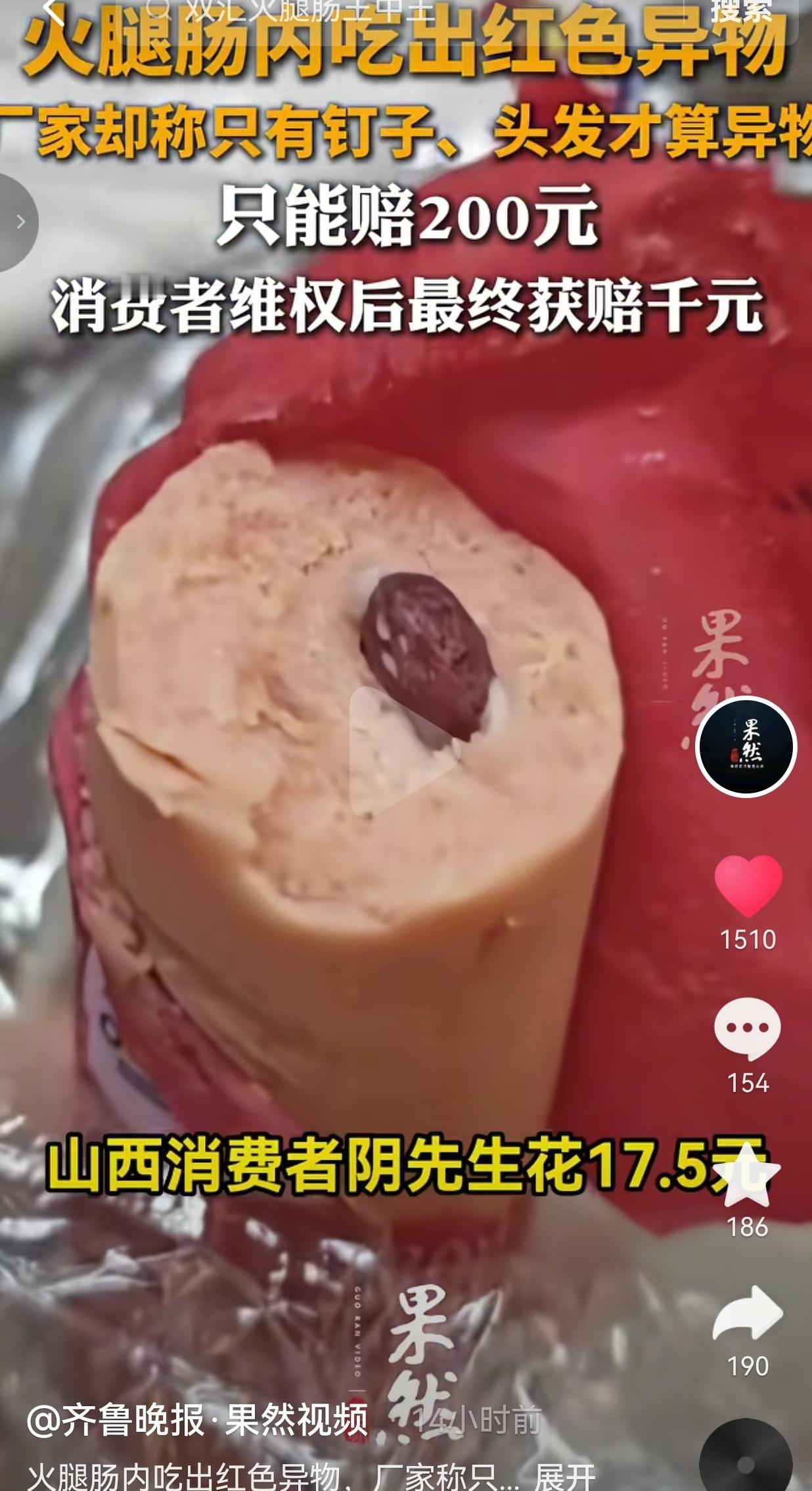 8月26日，山西的阴先生在店里花17.5元，买了一包双汇王中王火腿肠。这根火腿肠