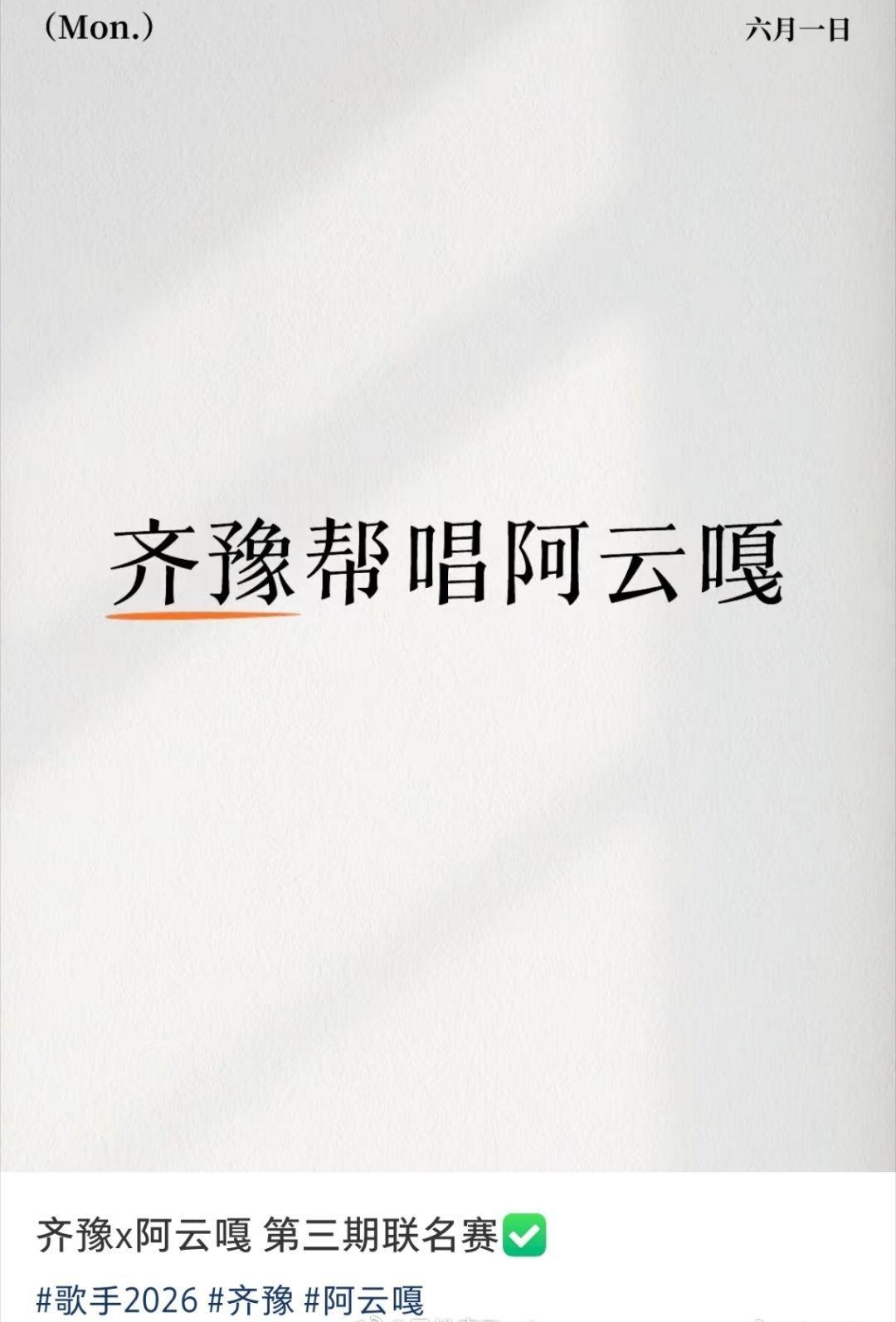 网传帮唱人选迎来变动，阿云嘎搭档齐豫的消息传开，声线搭配格外合适，现在真的难辨消