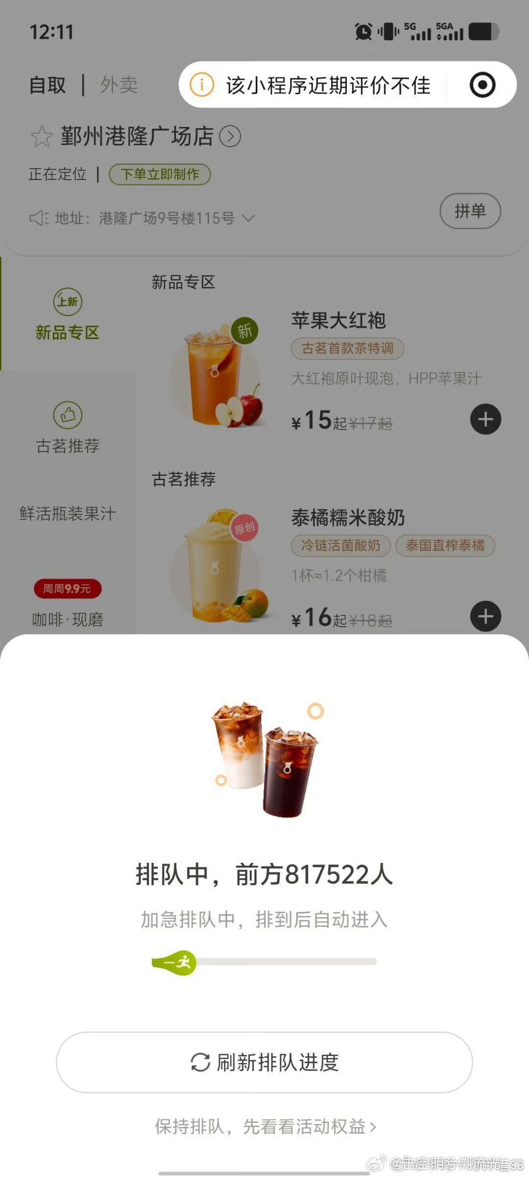 古茗排队小程序疯狂排队，页面反复刷新，为一杯古茗耐心耗到底。好喝是真的火爆也是真