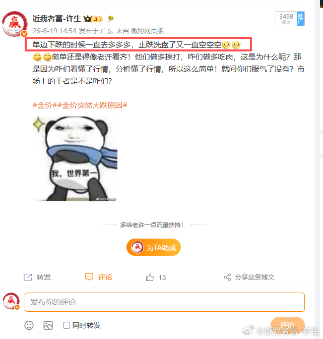 就问你们这句话是不是金句良言？之前老许给38多单的时候一堆质疑。现在看来如何呢？