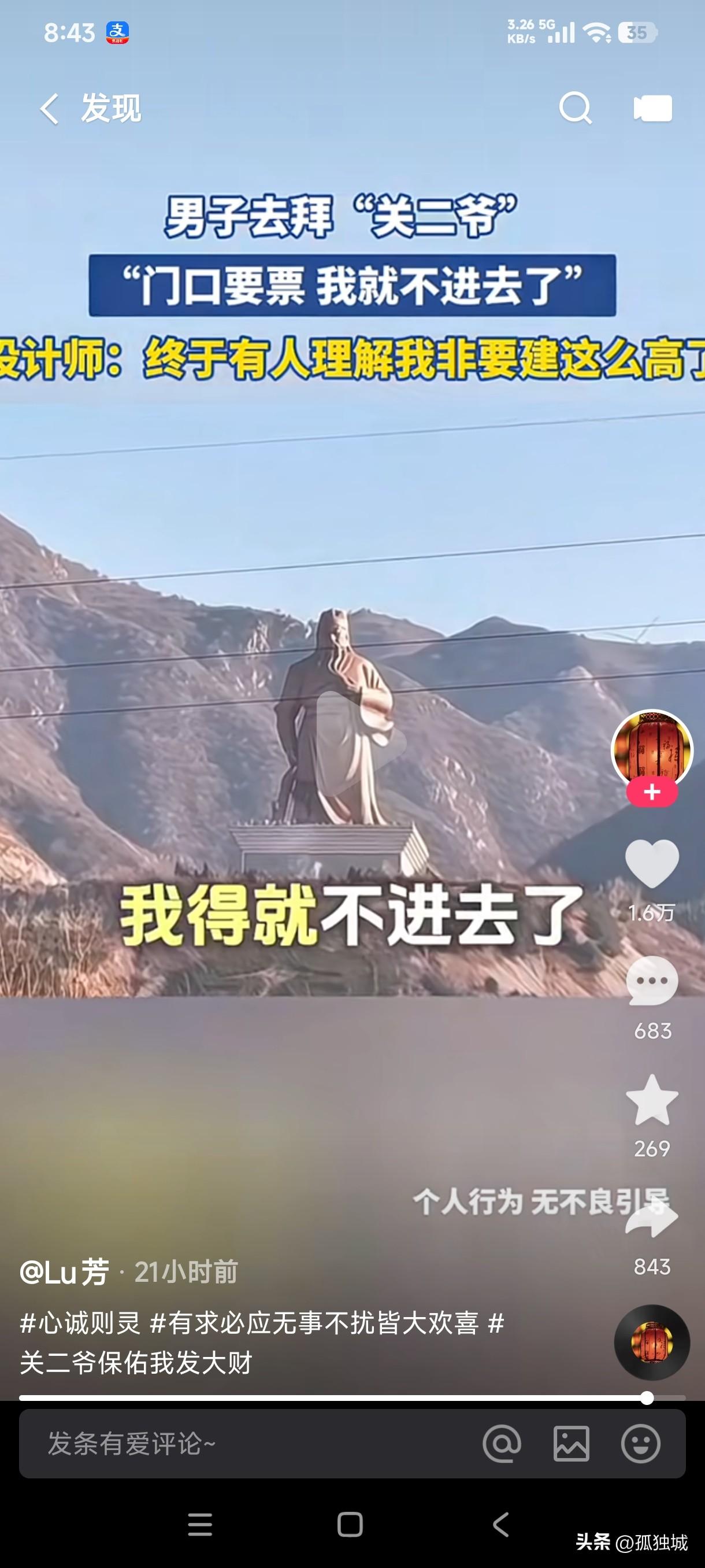 男子去拜关二爷，到门口发现要票，于是兄弟几人跪在门口大声说，爷门口要票里，我们几