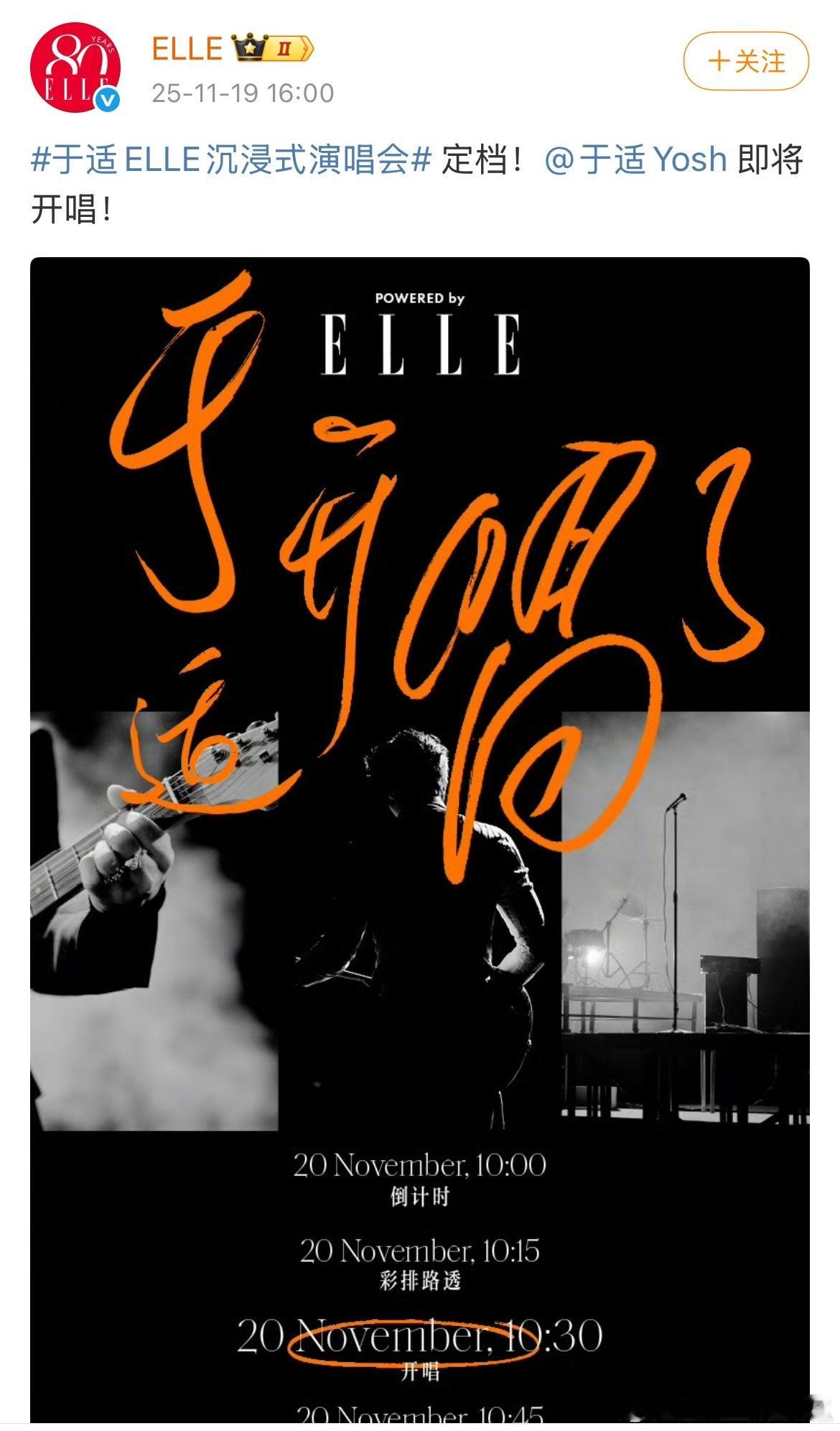 于适的演唱会定档？elle官宣的 