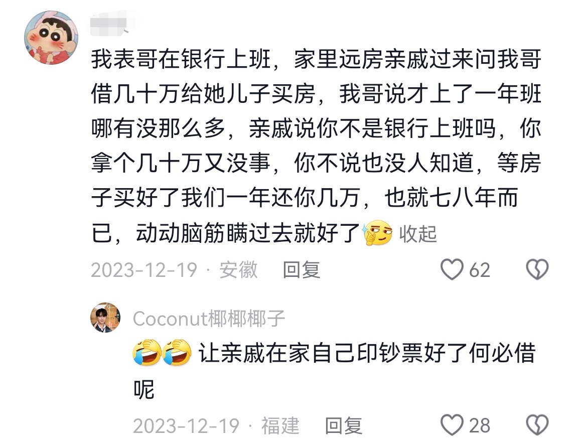 真以为银行的钱就那么容易拿到？够无知的 