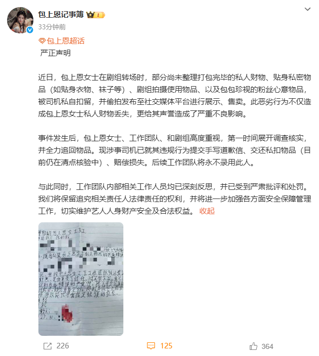 包上恩私人物品被倒卖，工作人员已全力追回物品。现涉事司机已就其违规行为提交手写道