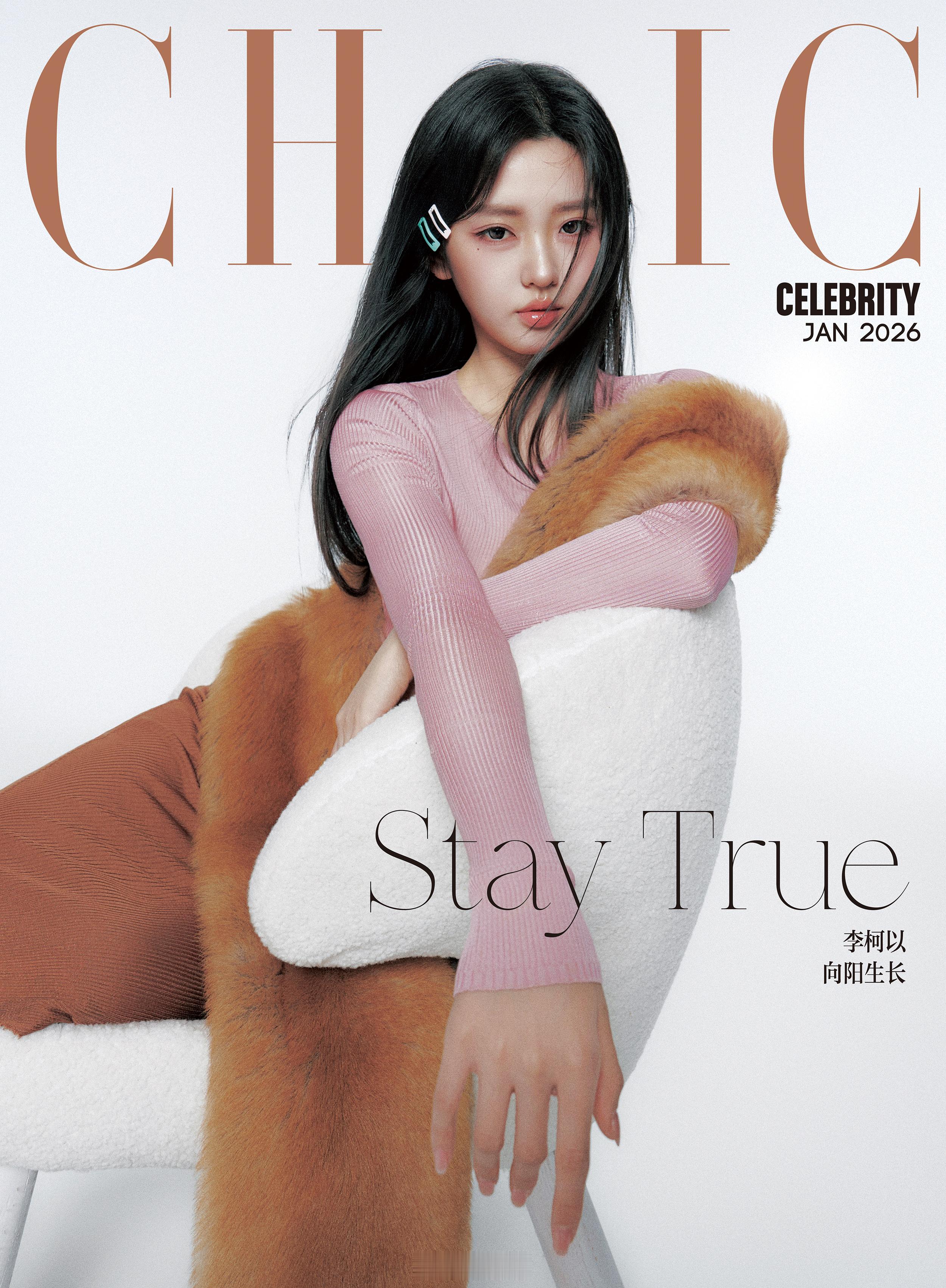 李柯以新年女团风造型 