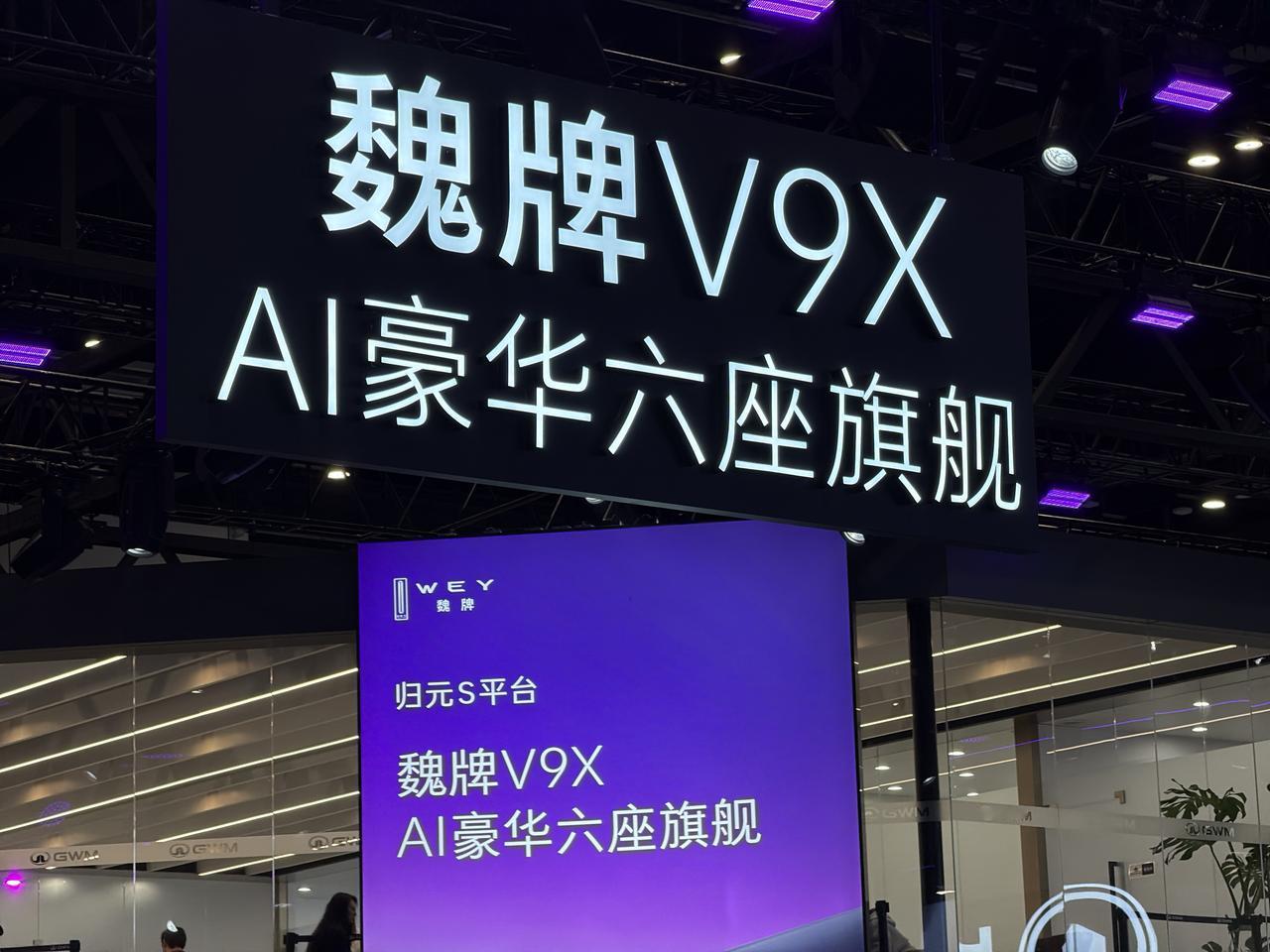 魏牌V9X亮相北京车展，杜江和霍思燕也在现场，这次蓝山智驾版升级了四挡DHT动力