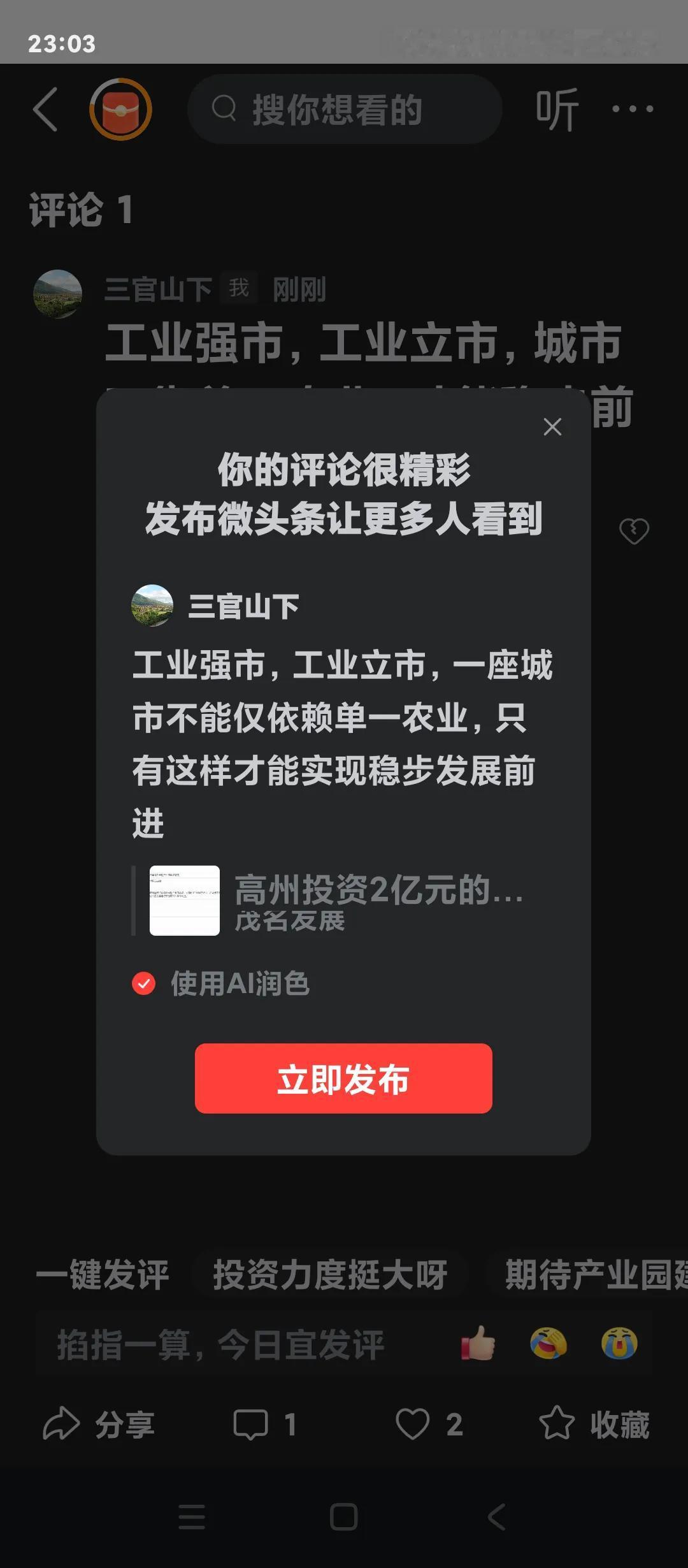 工业强市，工业立市，一座城市不能仅依赖单一农业，只有这样才能实现稳步发展前进 ！