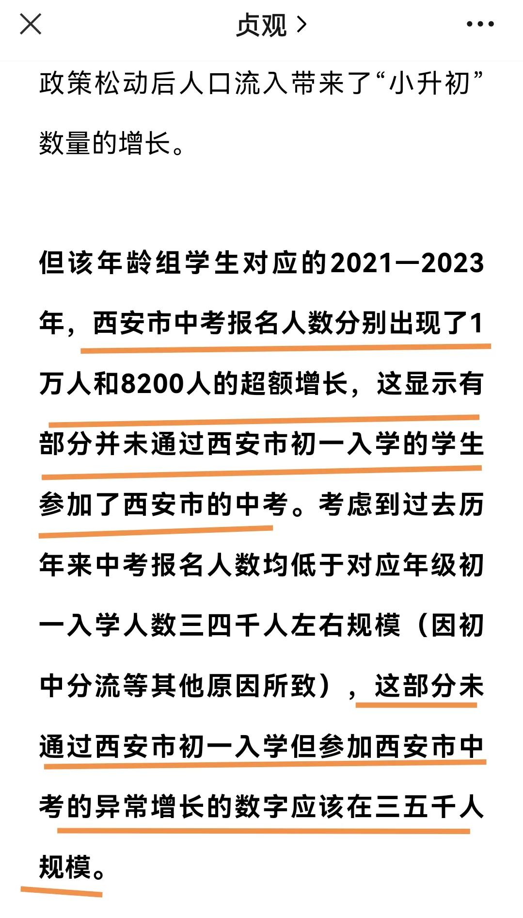 3、5千人没有通过西安初一入学，3年后参加了西安中考，再加3600回流生，近1万