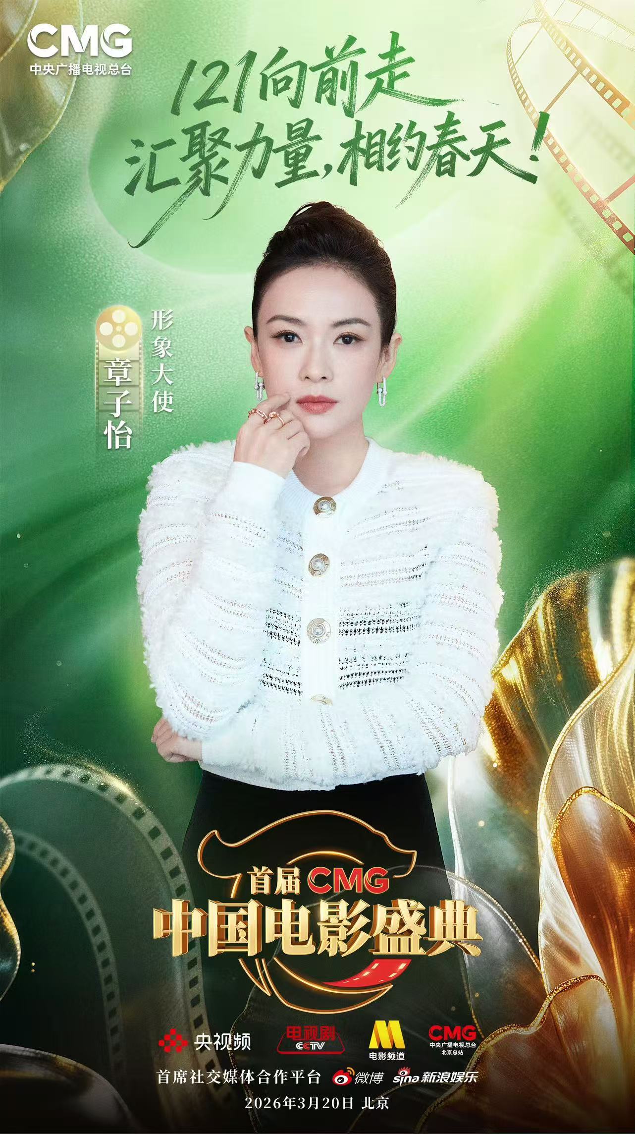 2017年辛芷蕾参加演员的诞生是章子怡组的学员，2026年央视办首个电影盛典，辛