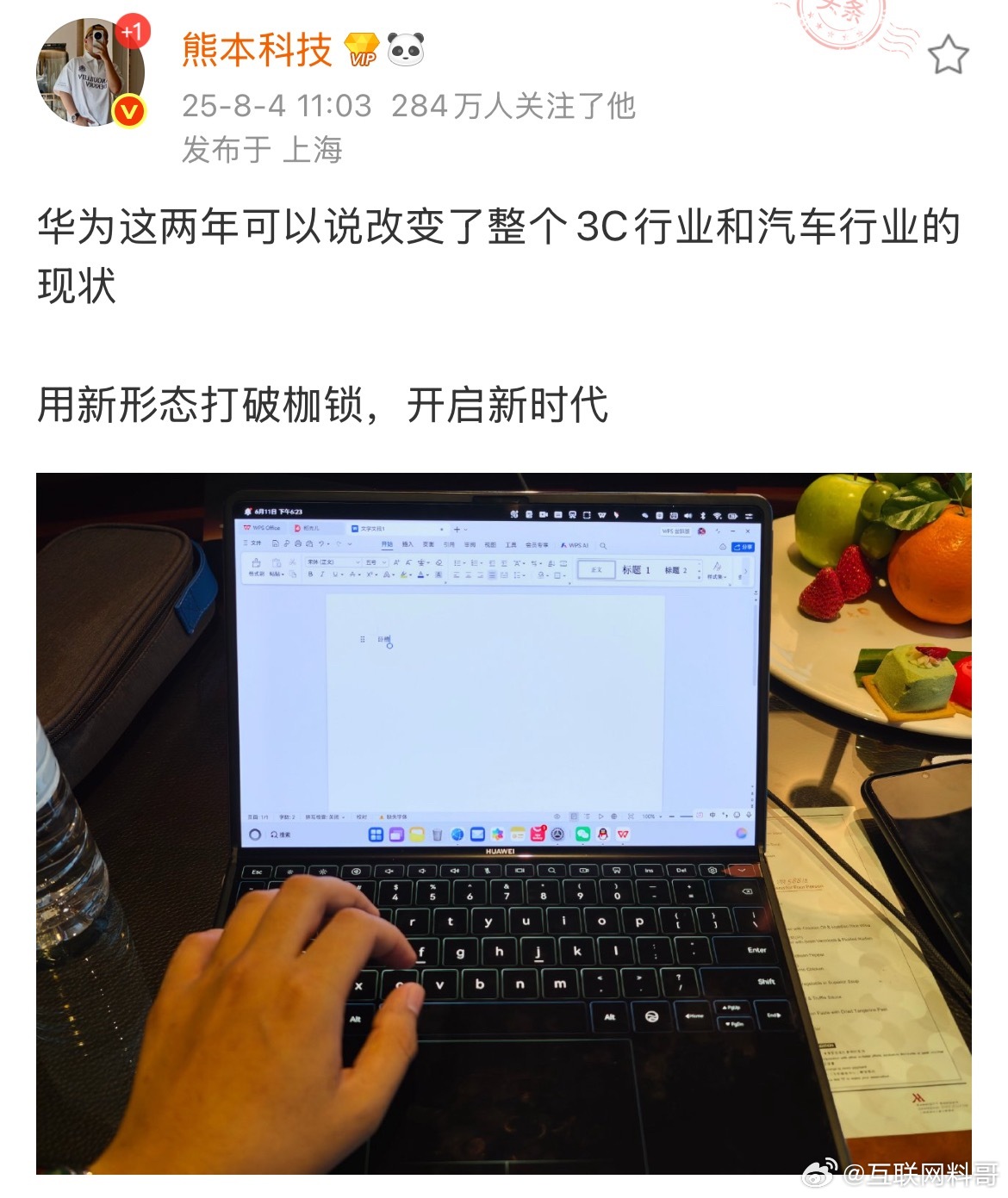 百万大V对华为的认知，非常客观理性！ ​​​