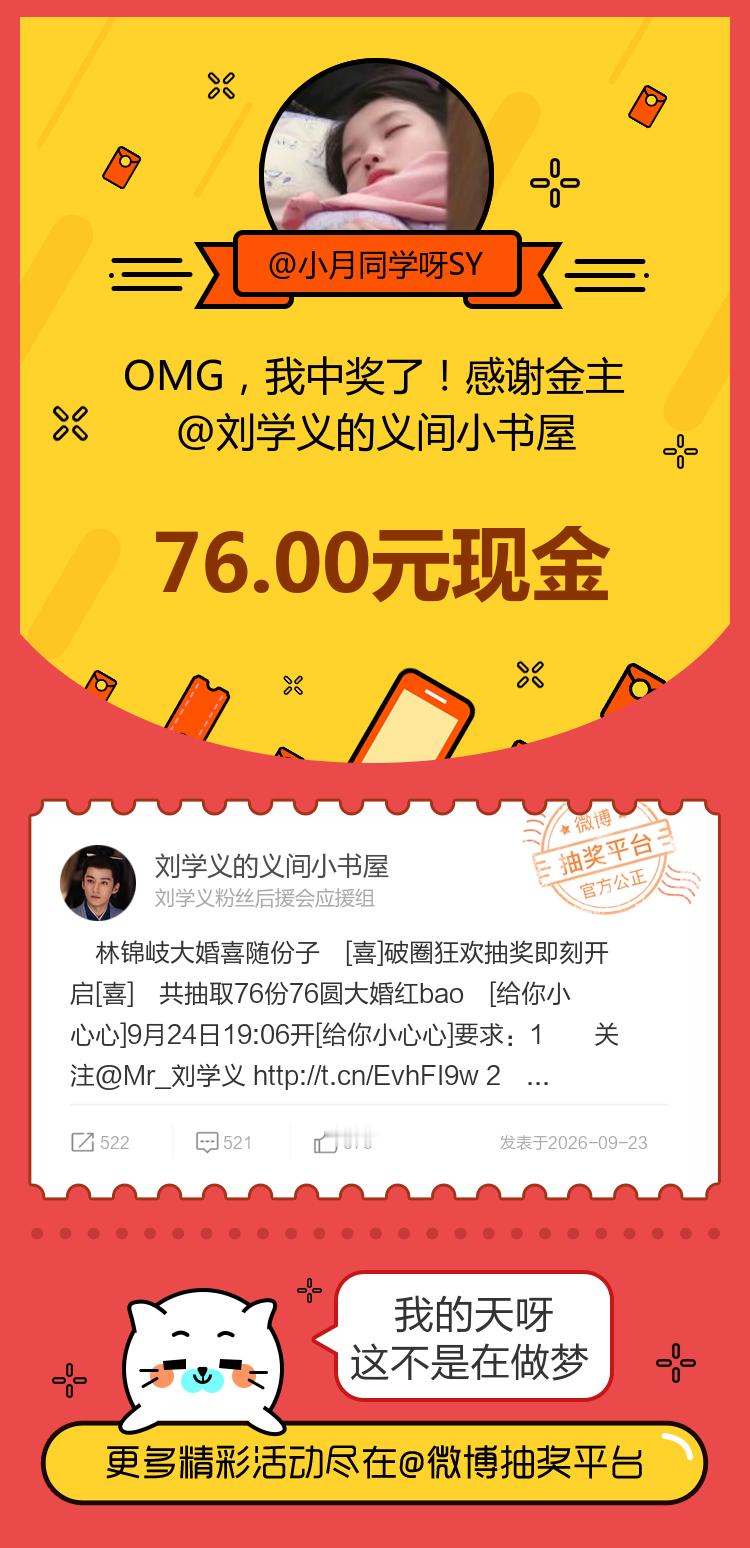 我的天呀这不是在做梦！感谢金主 ​​​