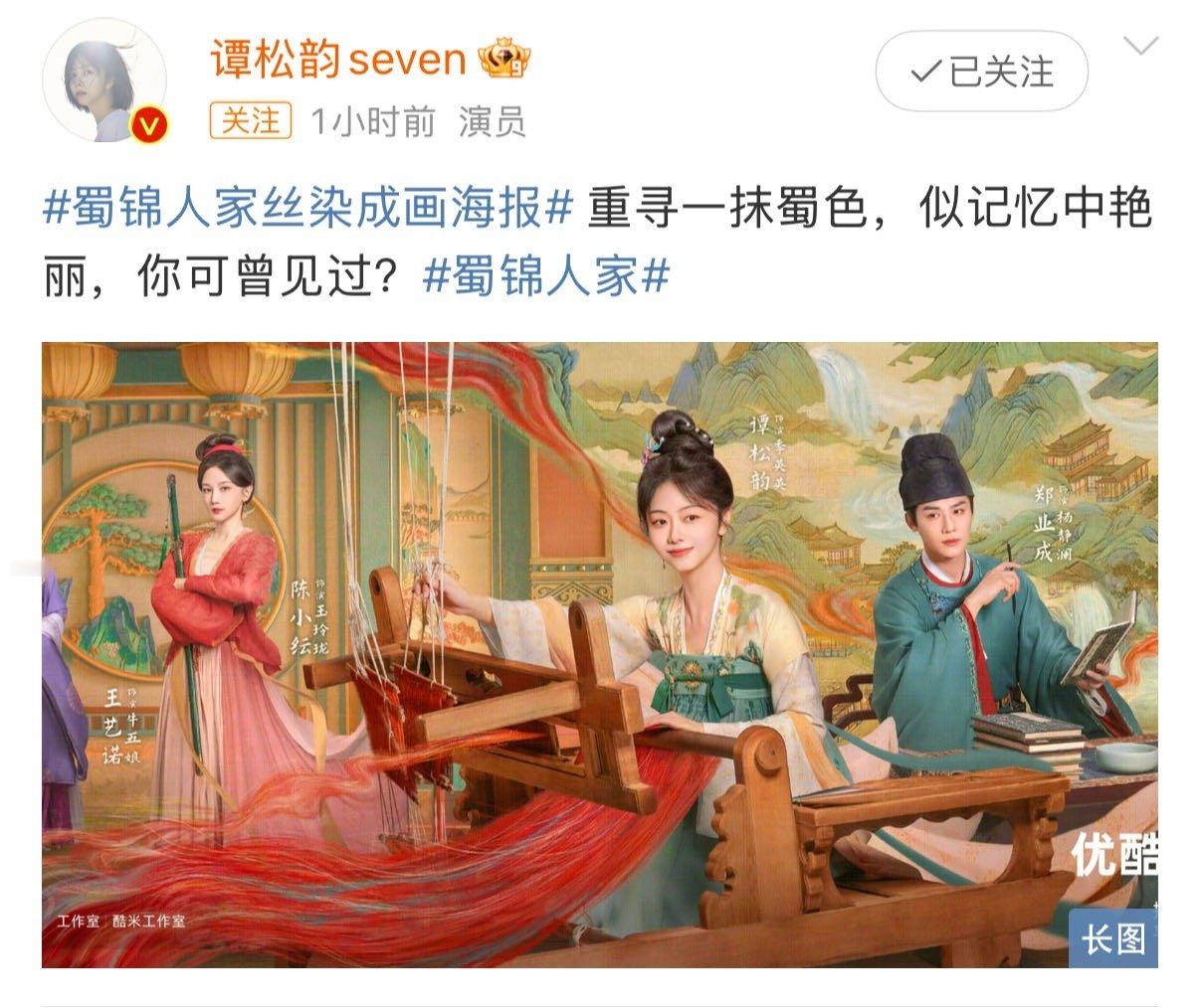 蜀锦人家[超话]  原来蜀锦是淳儿织的 好看有趣又🈶文化底蕴的剧谁会不喜欢呢？
