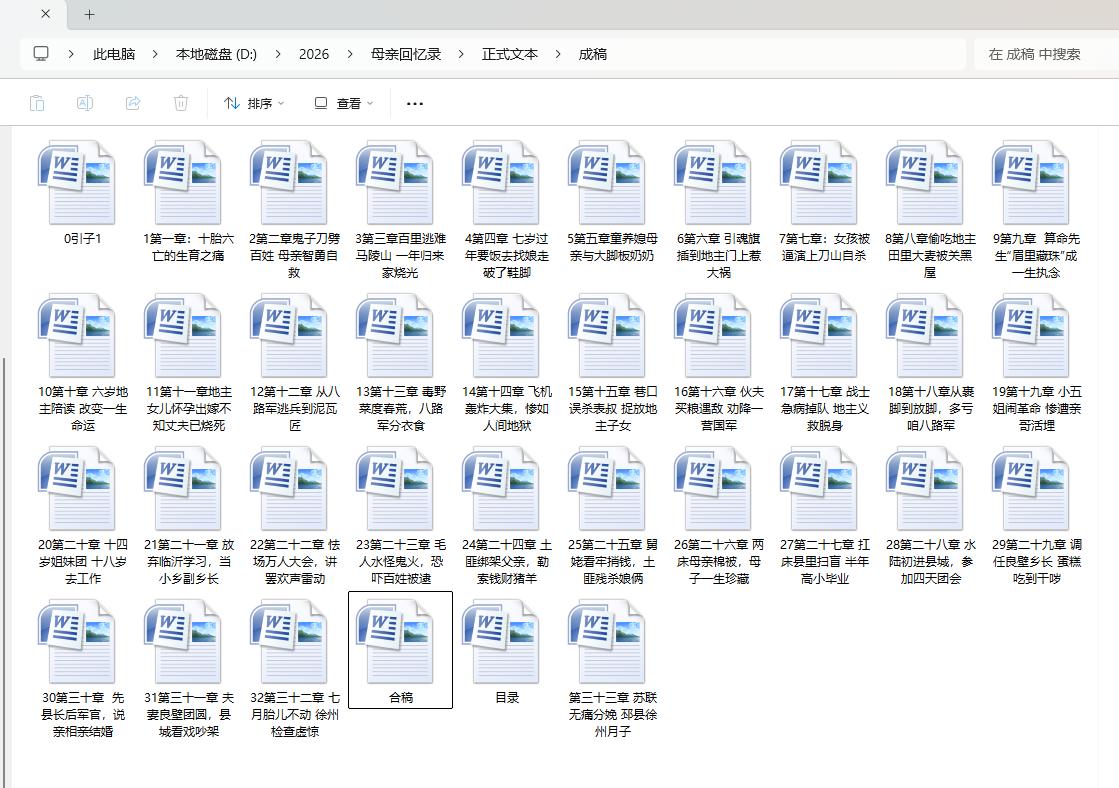 《听老母亲讲过去》第三十三章"苏联无痛分娩，邳县徐州月子"，讲述我出生的故事。发