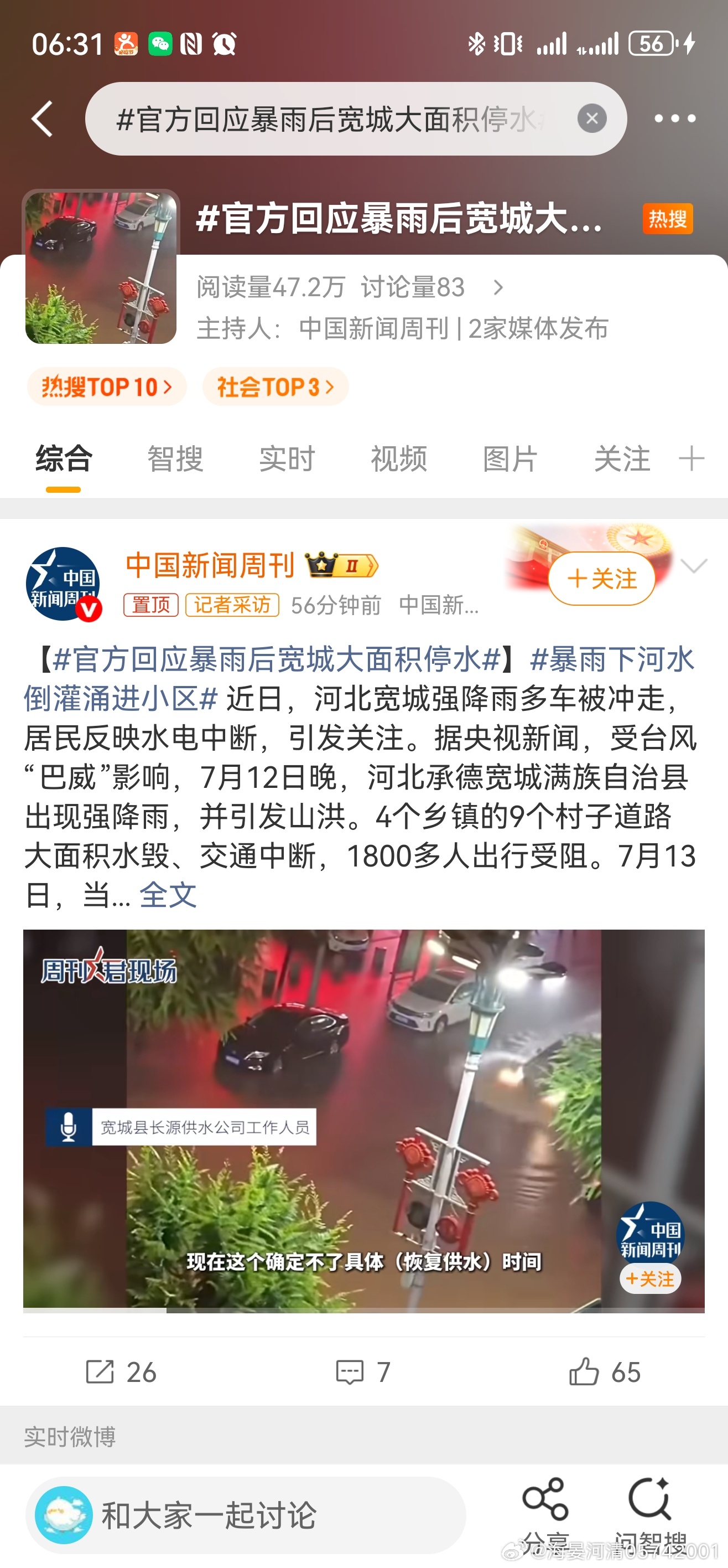官方回应暴雨后宽城大面积停水这年头，台风看东南沿海防御太强，都喜欢欺负内陆？ 