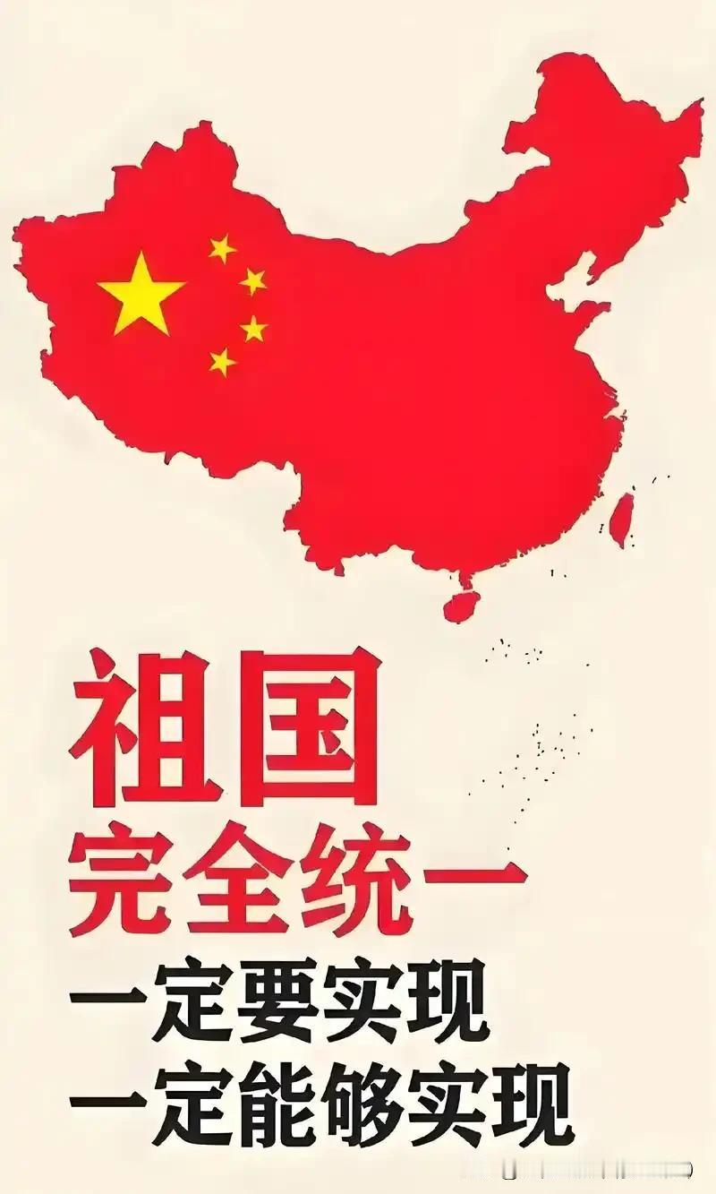 此生最大的心愿，就是亲眼见证祖国山河无恙，宝岛归航，山河一统！这不是遥不可及的期