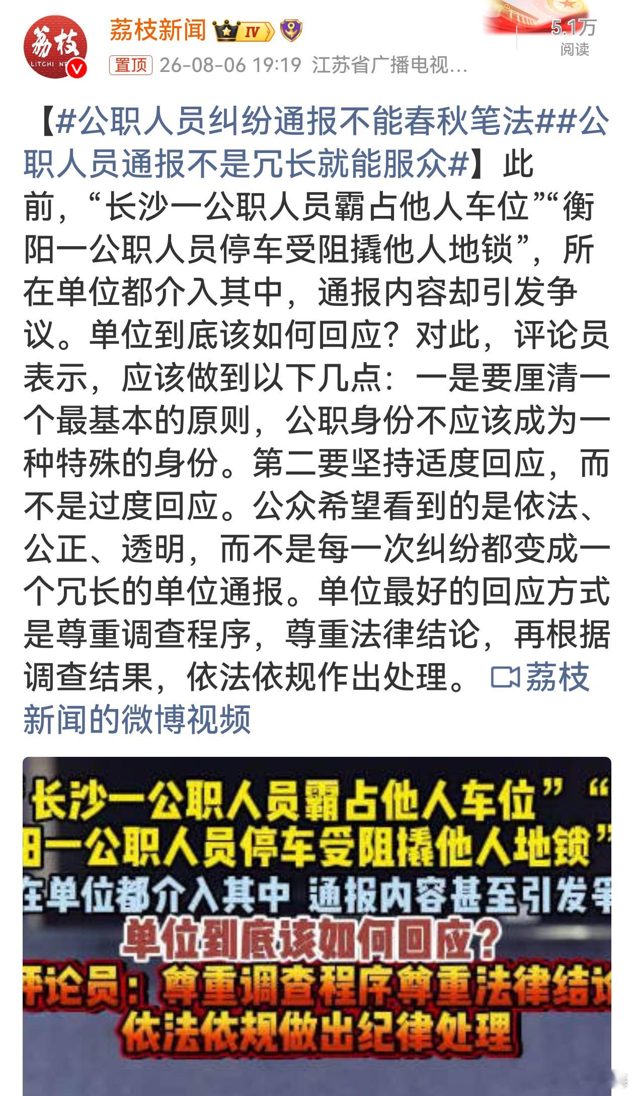 公职人员纠纷通报不能春秋笔法同样是民间纠纷，一旦当事人是公职人员，大众就格外看重