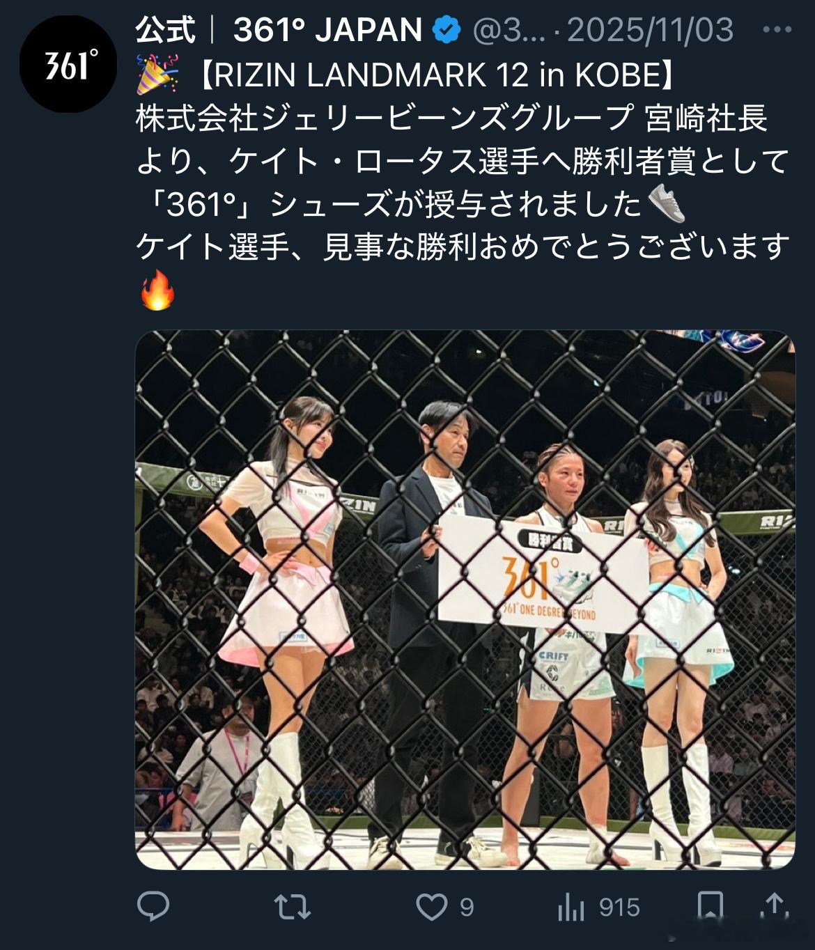 那天看直播的时候我就觉得有点奇怪，rizin的裁判怎么穿的361°的衣服。结果查