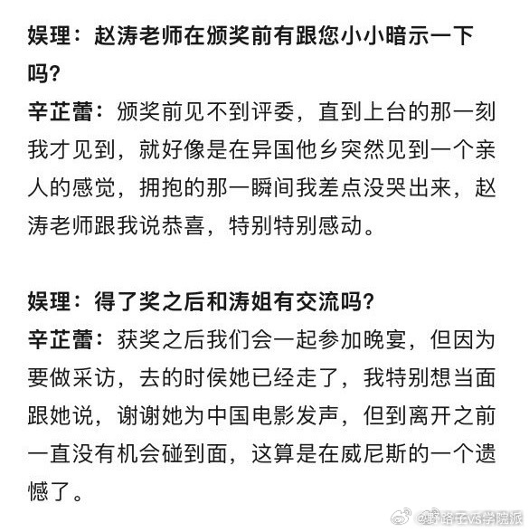 超暖心！辛芷蕾提及在威尼斯的遗憾，同时表露想当面跟赵涛致谢的心意，这份尊重与感恩