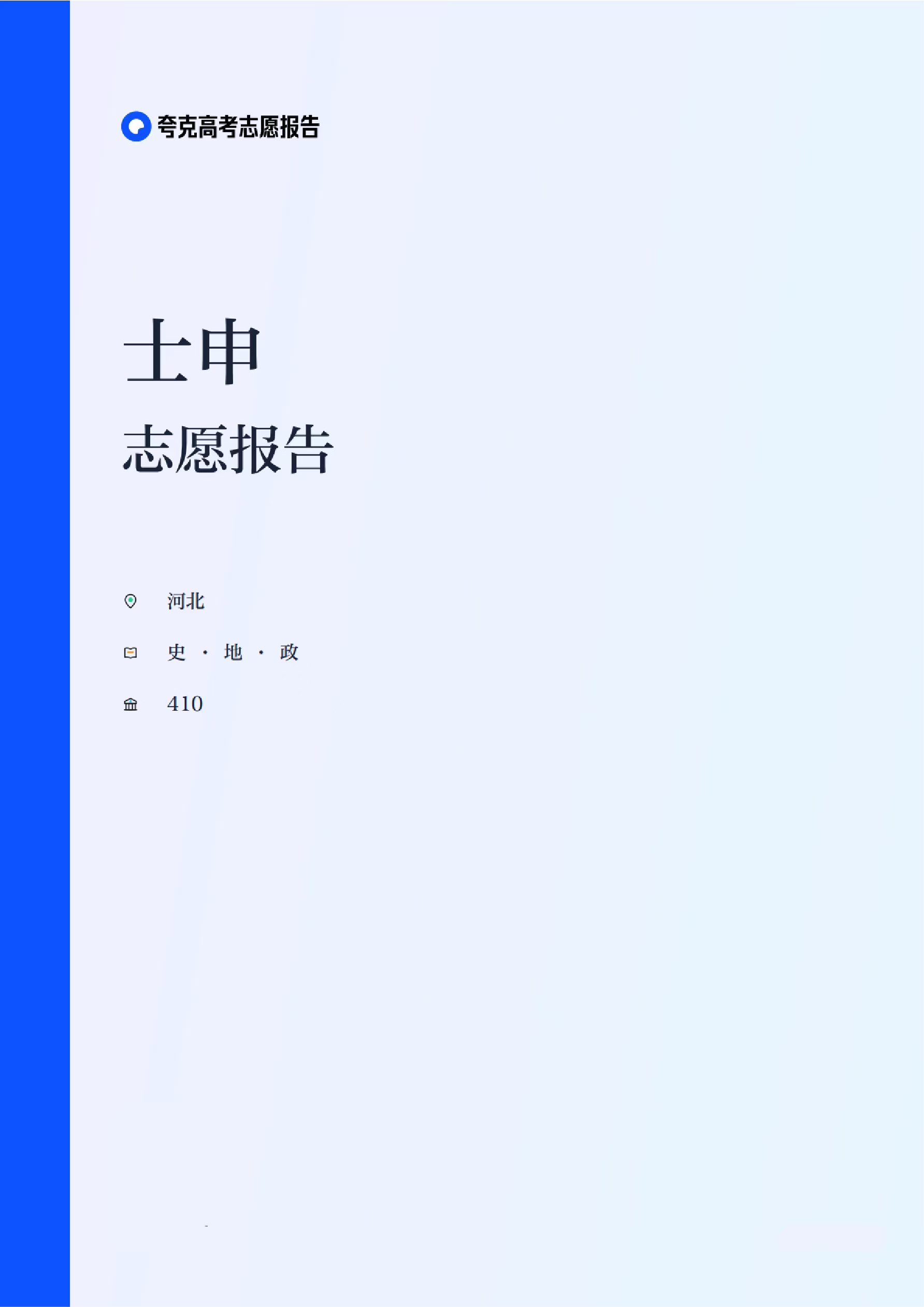 黑龙江高考分数线最近总刷到Quark的志愿报告，刚好黑龙江高考分数线也出来了，好