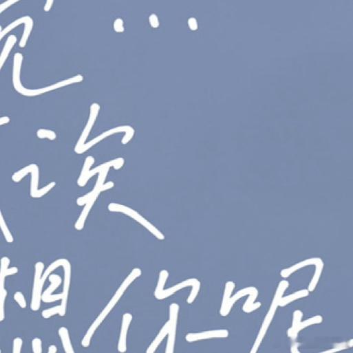 0000慈心为民，善举济世。 无缘大慈，同体大悲。 众善奉行，诸恶莫做。 慈善的