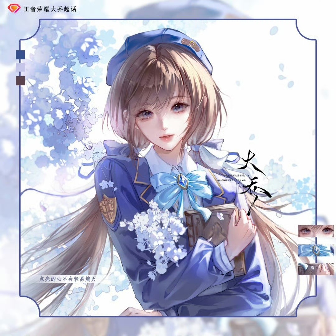 王者荣耀大乔大乔同学我想做你的同桌~今天放学别走我有事对你说王者英雄走进校园