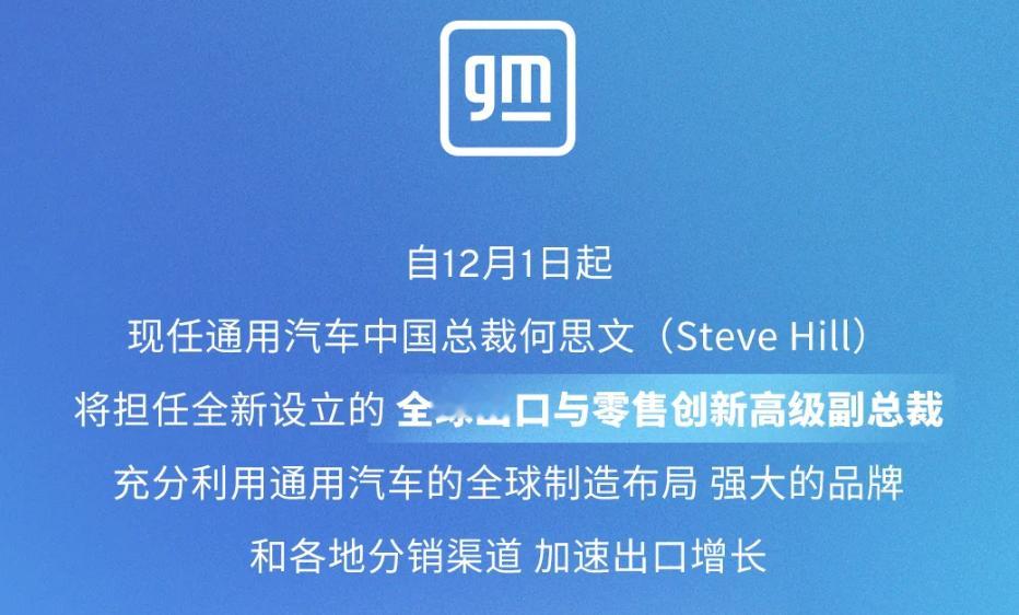 通用汽车中国官宣换帅！现任凯迪拉克全球副总裁John Roth将出任通用汽车全球