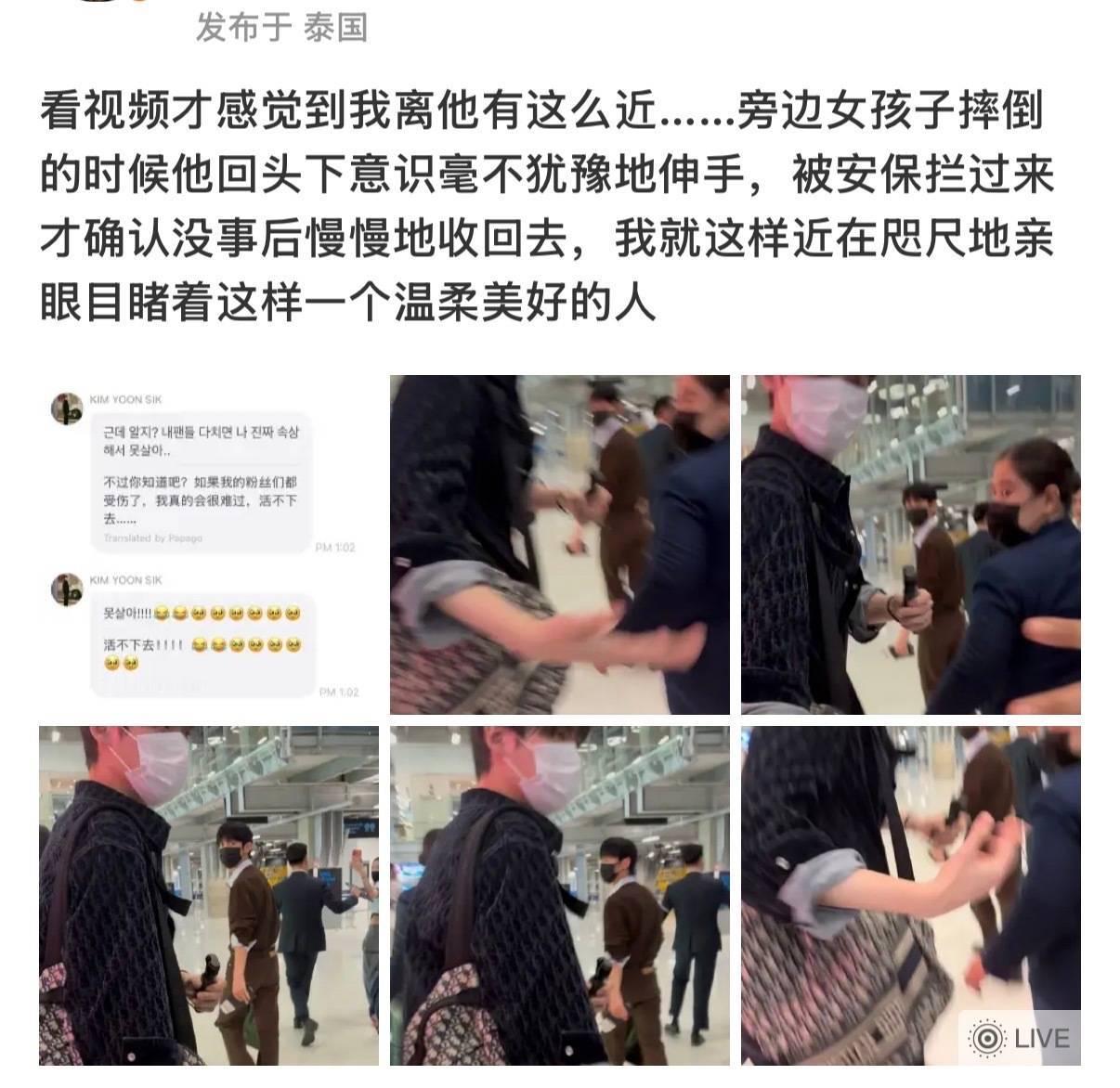 金允植 人帅心善朴时宇 泰国机场白眼送信粉丝 ，好飒吧 ​​​