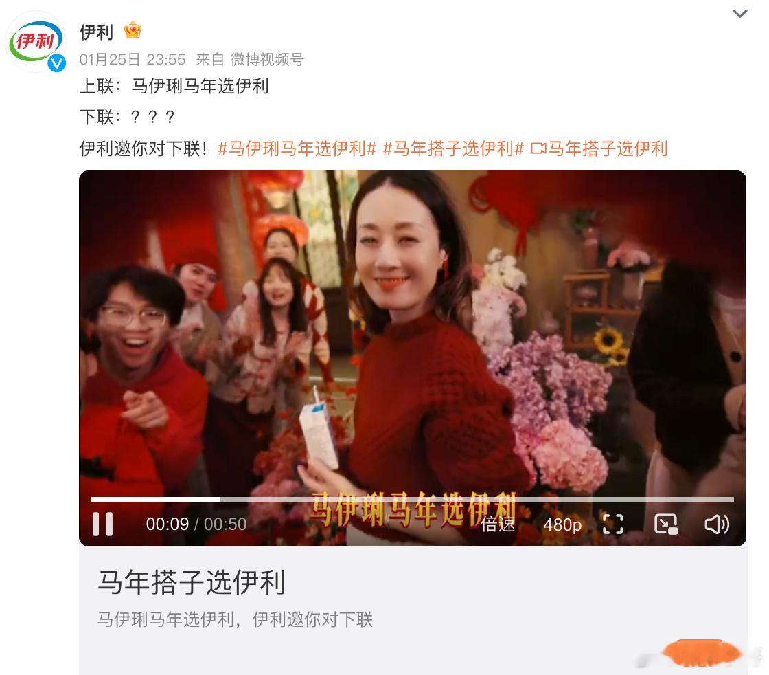 刷到超有梗的上联！马伊琍马年选伊利，来对下联啦👇 贺祥年贺喜满人间， 翻牌评评