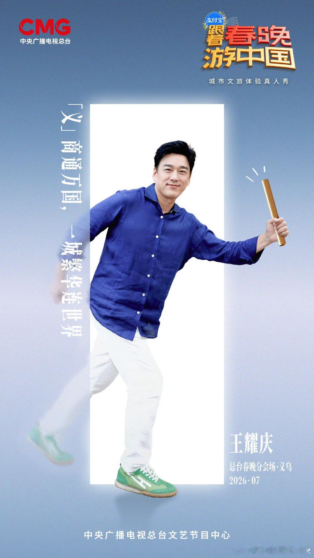 跟着春晚春游团逛世界超市跟着春晚游义乌跟着春晚游中国从国内文创到海外零食全都有，
