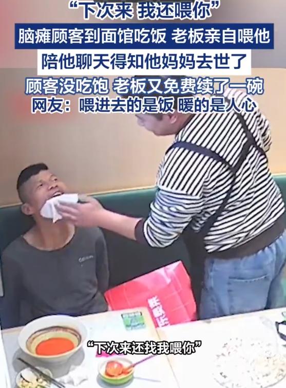 近日，江苏宿迁一家面馆里，走进来了一位脑瘫小伙，他点了一碗牛肉面。可当面条端上桌