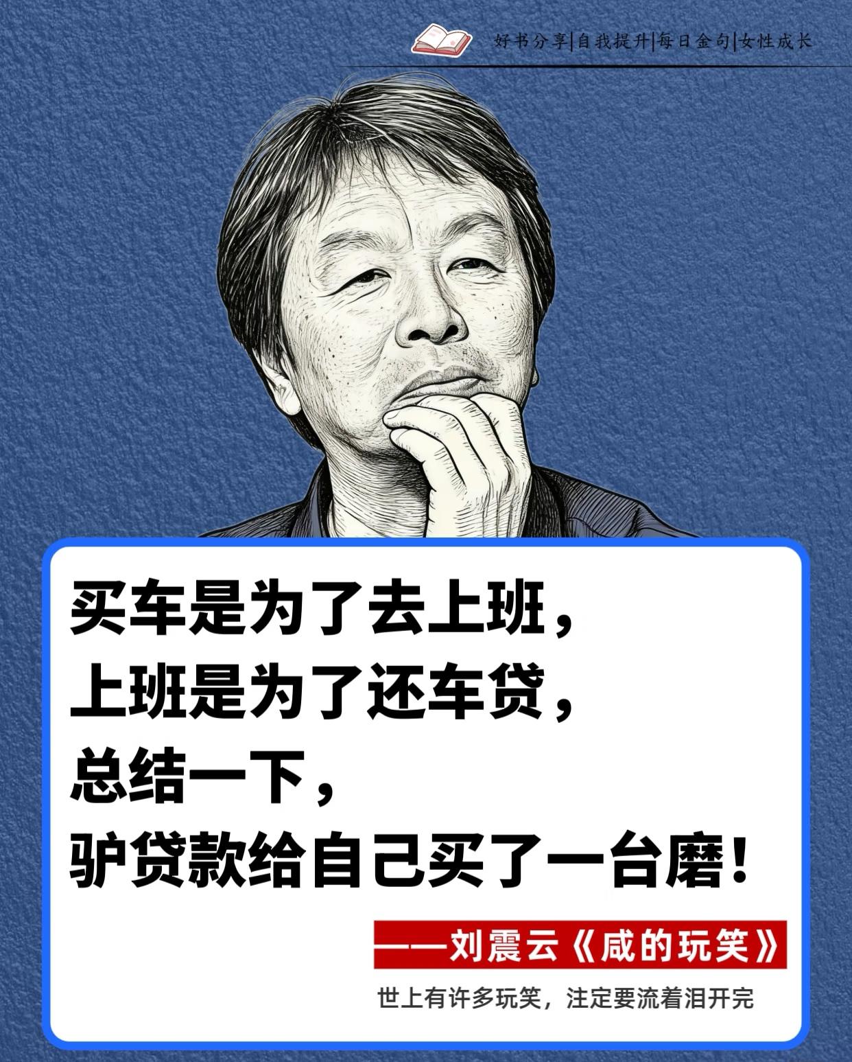 估计这本书里根本就没有这句话吧？照此逻辑，那吃饭就是为了拉屎，拉屎是为了吃饭？