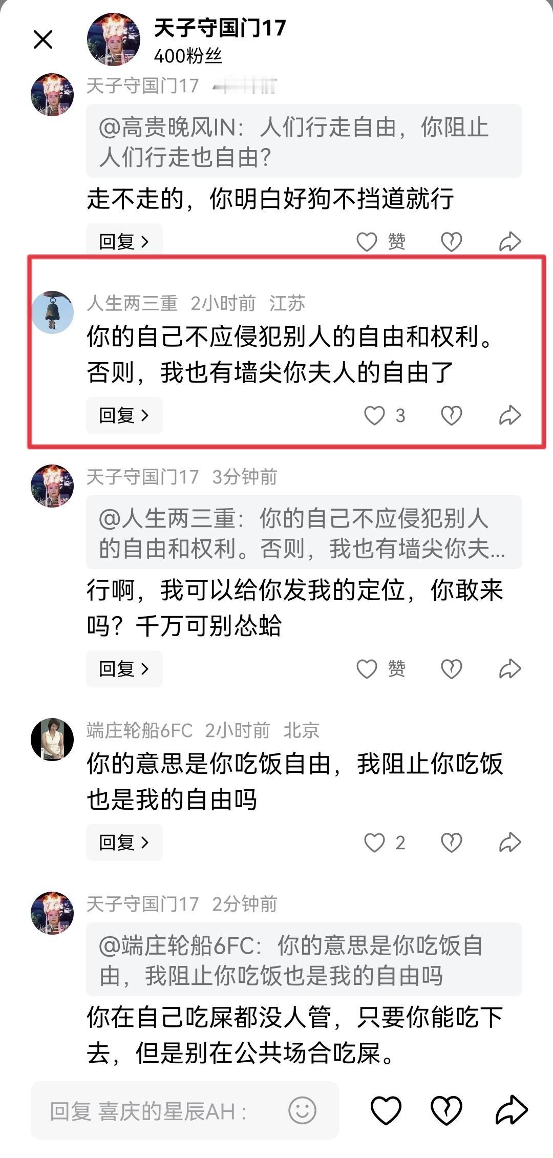 各位特殊自由的爱好者们@人生两三重@哈二斤  @伟哥辣评 ，记住你们自己在公共平