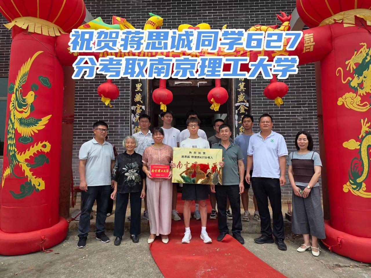 正源学校 金榜题名 南京理工大学