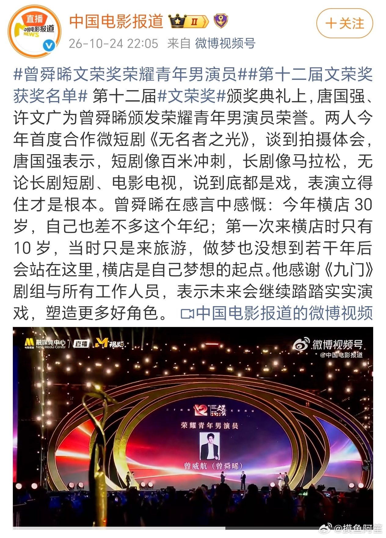 曾舜晞文荣奖荣耀青年男演员曾舜晞凭借《九门》吴老狗一角拿下文荣奖荣耀青年男演员荣