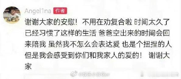 甜馨不用劝复合啦 甜馨 ​​​