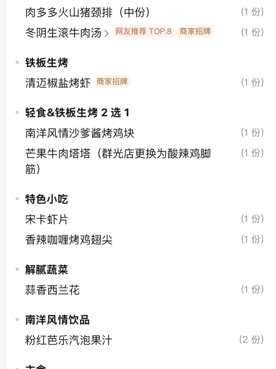 成都，我的消费观崩塌了。。。。。