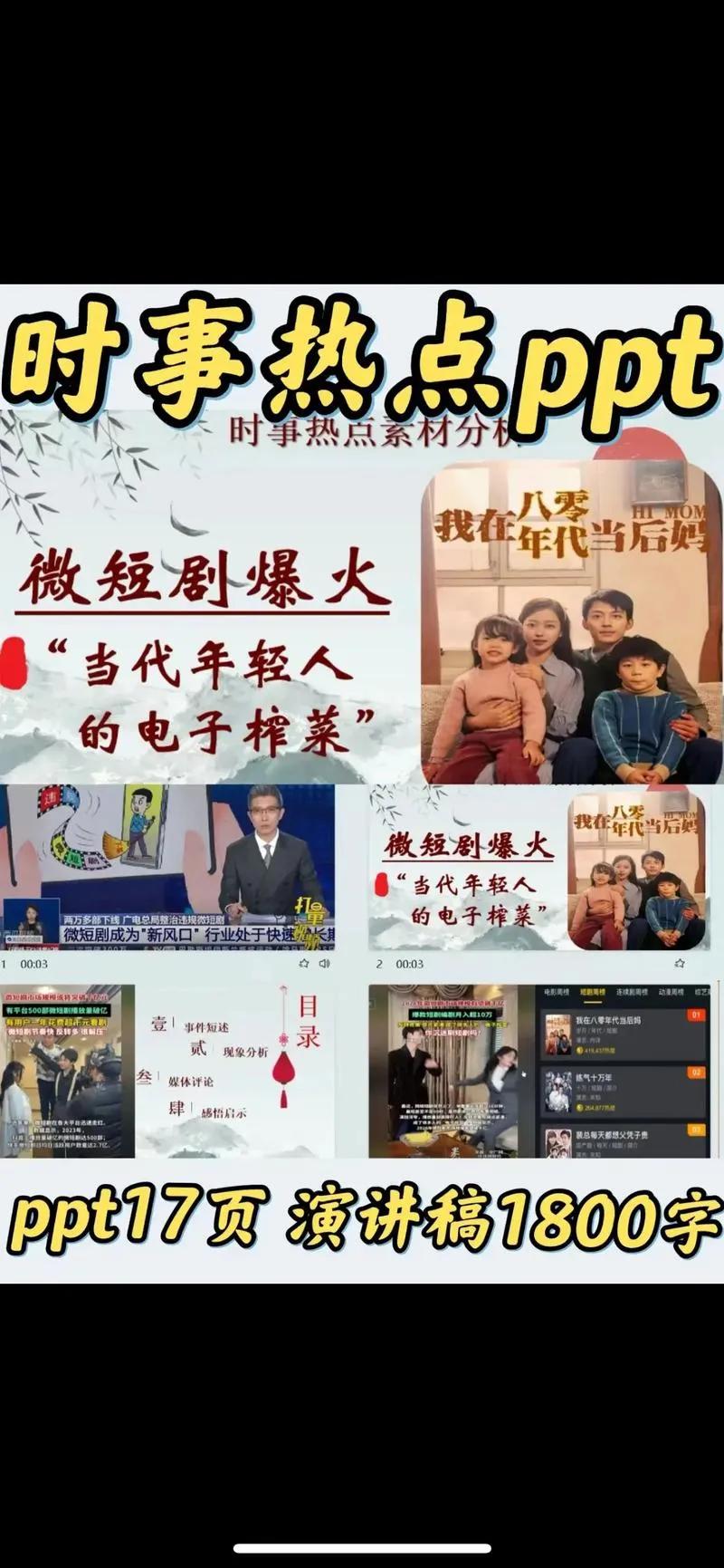 首先，短剧迎合了现代人的“碎片时间”。每天上下班、排队等候、午休片刻，这些零散的