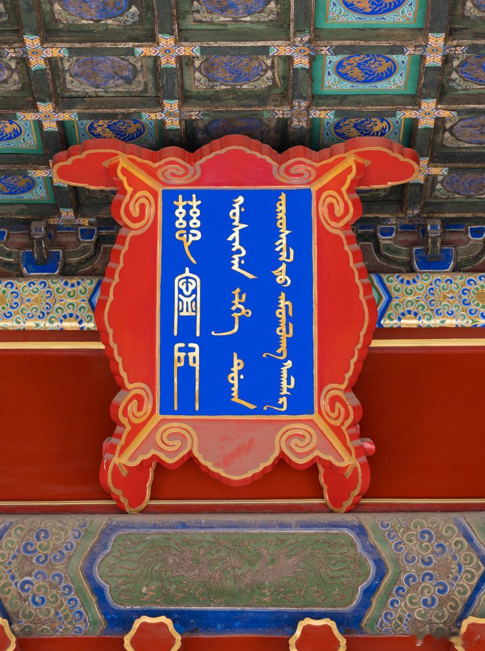 故宫里的牌匾 ​​​