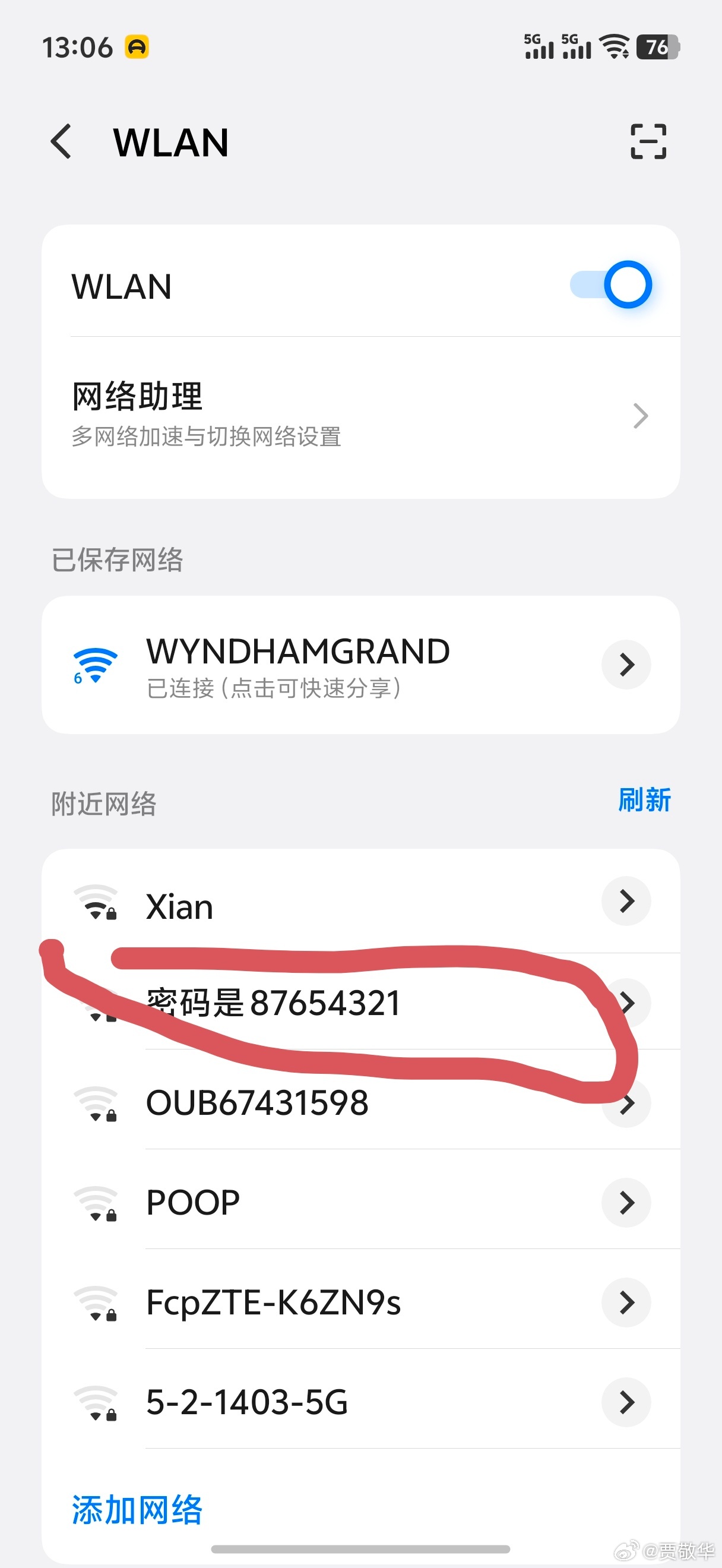 刚才搜索到一个无线热点，直接带密码。大家猜一下，这个密码对吗？ 