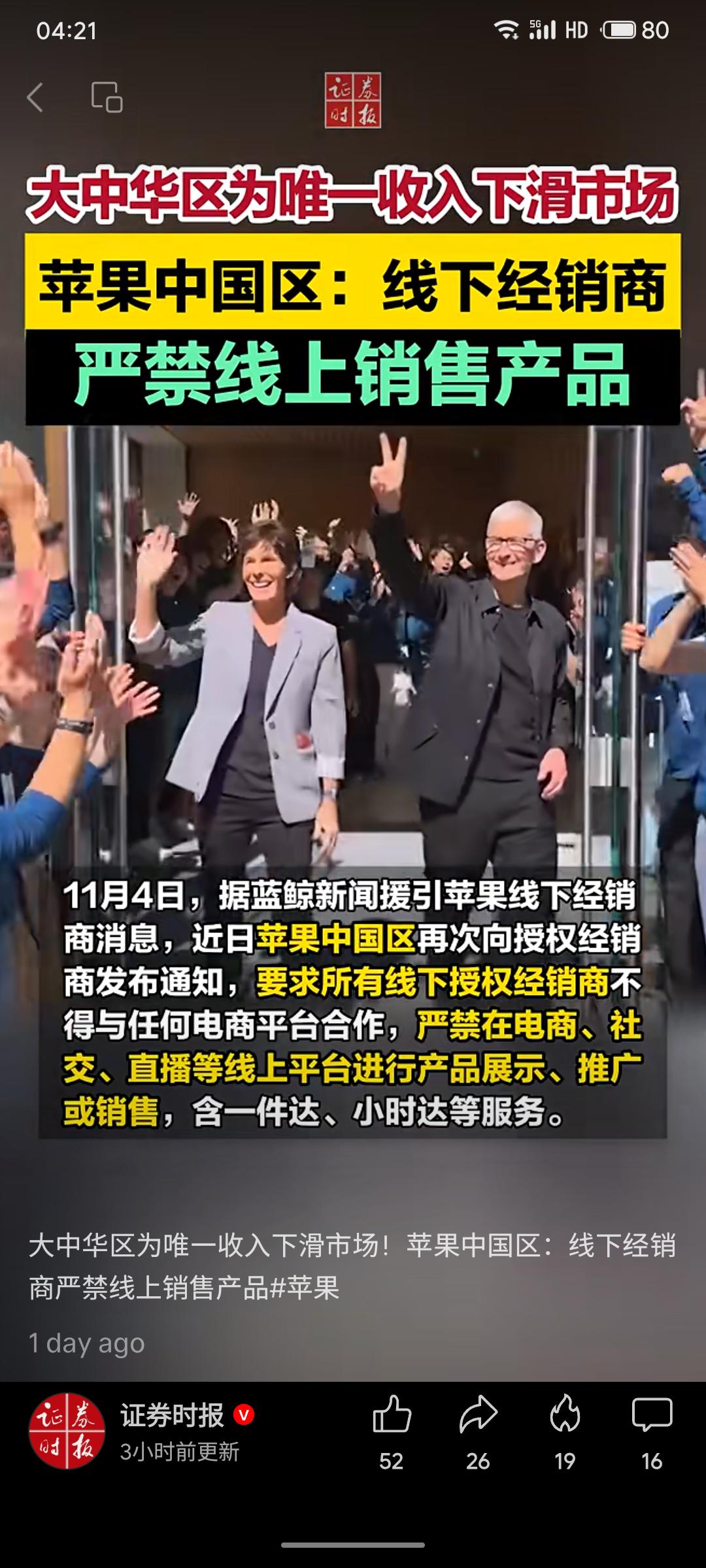面对大中华区成为苹果全球唯一收入下滑的市场（2025财年Q4收入144.93亿美