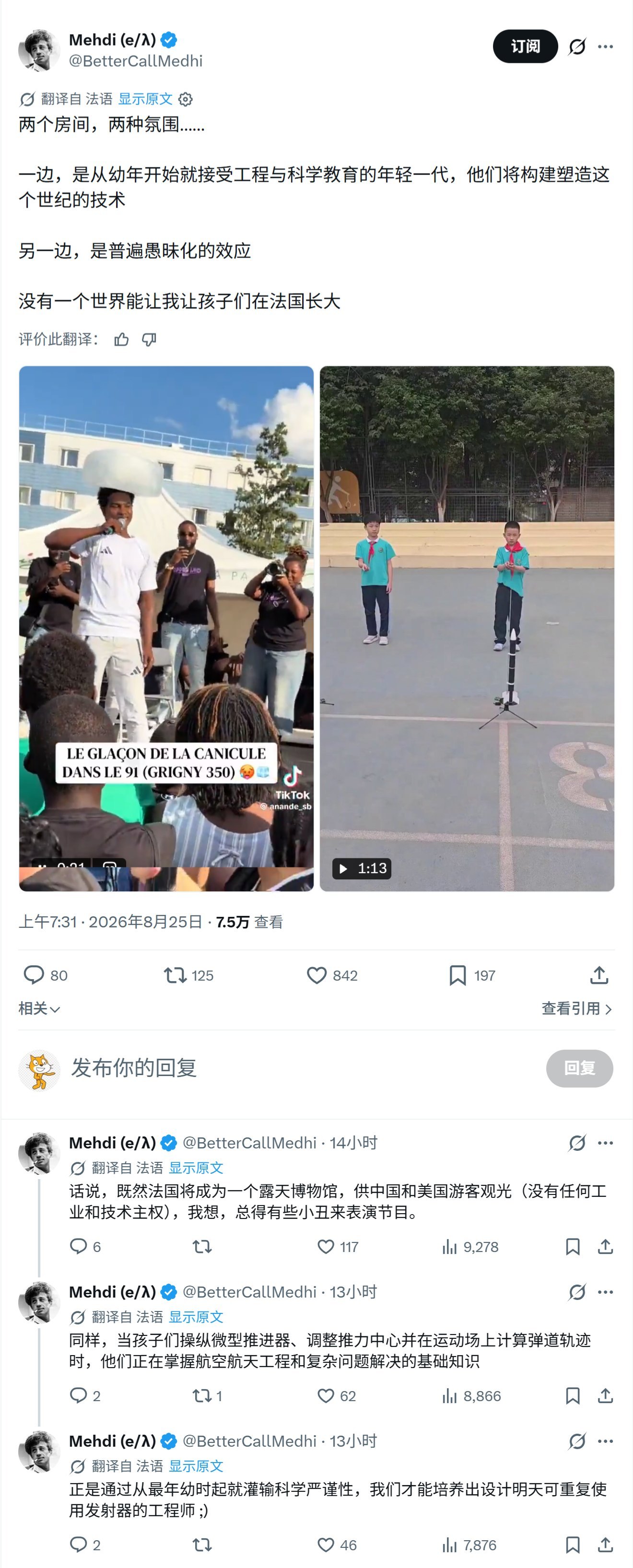 两个房间，两种氛围……一边，是从幼年开始就接受工程与科学教育的年轻一代，他们将构