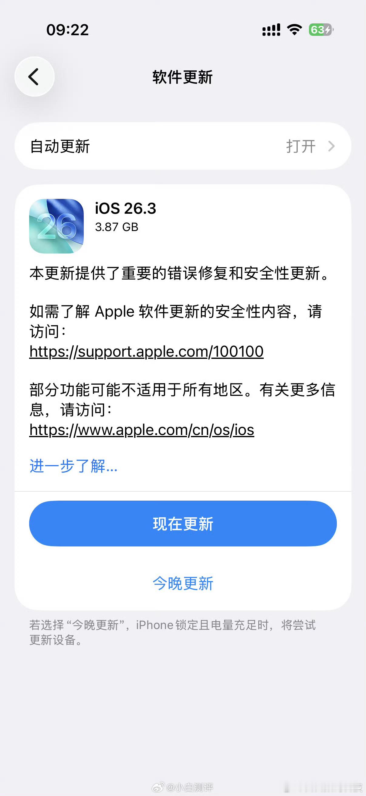 iOS26.3正式版来了都升了吗