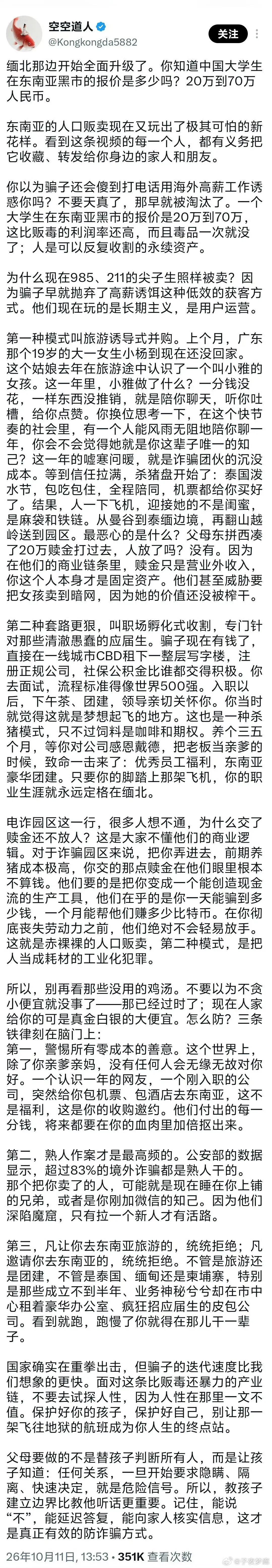 看了整篇帖子，文字可能有夸张成分，但是缅北的恐怖也不过如此。

一定不要被骗啊朋