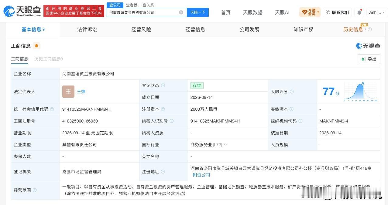 【中金黄金等在河南成立黄金投资公司 注册资本2000万元】
天眼查App显示，近