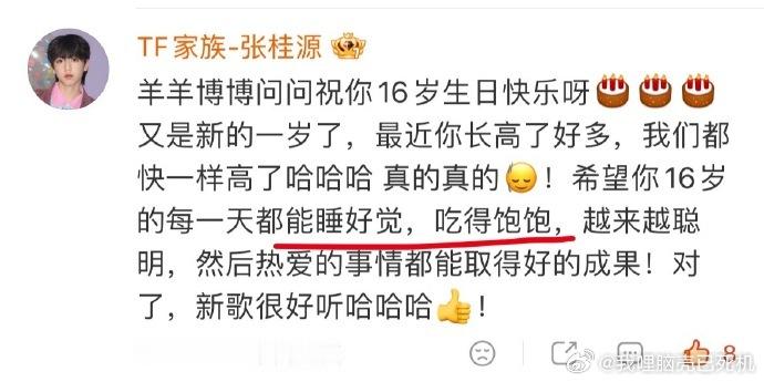 张桂源叫杨博文羊羊博博问问张桂源对杨博文的祝福张桂源叫杨博文羊羊博博问问，张桂源