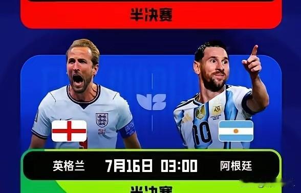 西班牙拿下法国挺进决赛后，它的对手就是英格兰与阿根廷的胜者。那么，英格兰和阿根廷