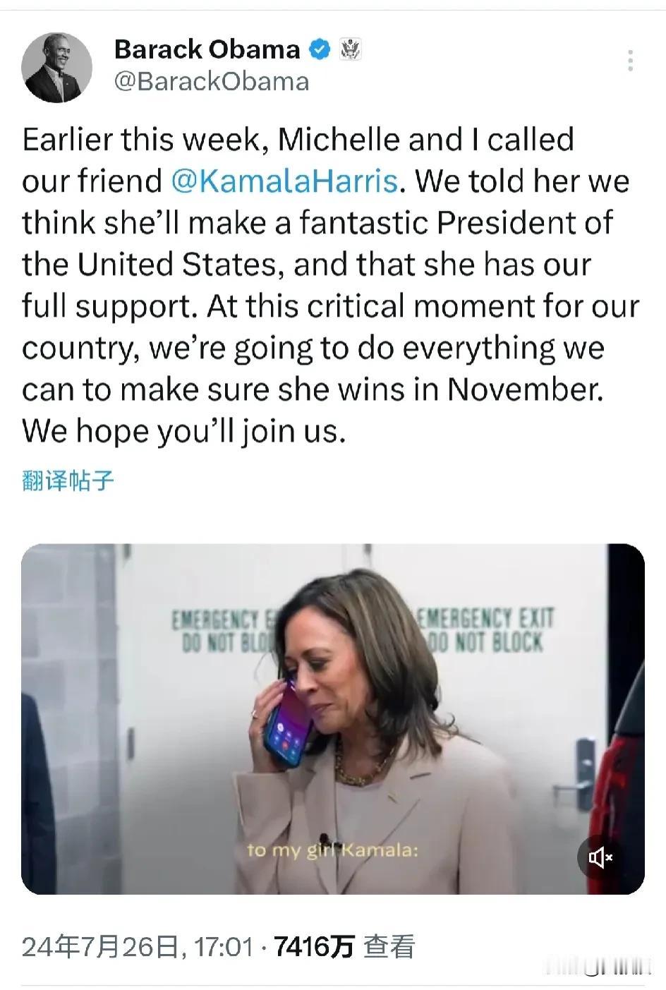 哈哈哈哈，哈里斯差不多党内稳了
奥巴马也公开表态
支持她！
哈里斯有个中文名字叫
