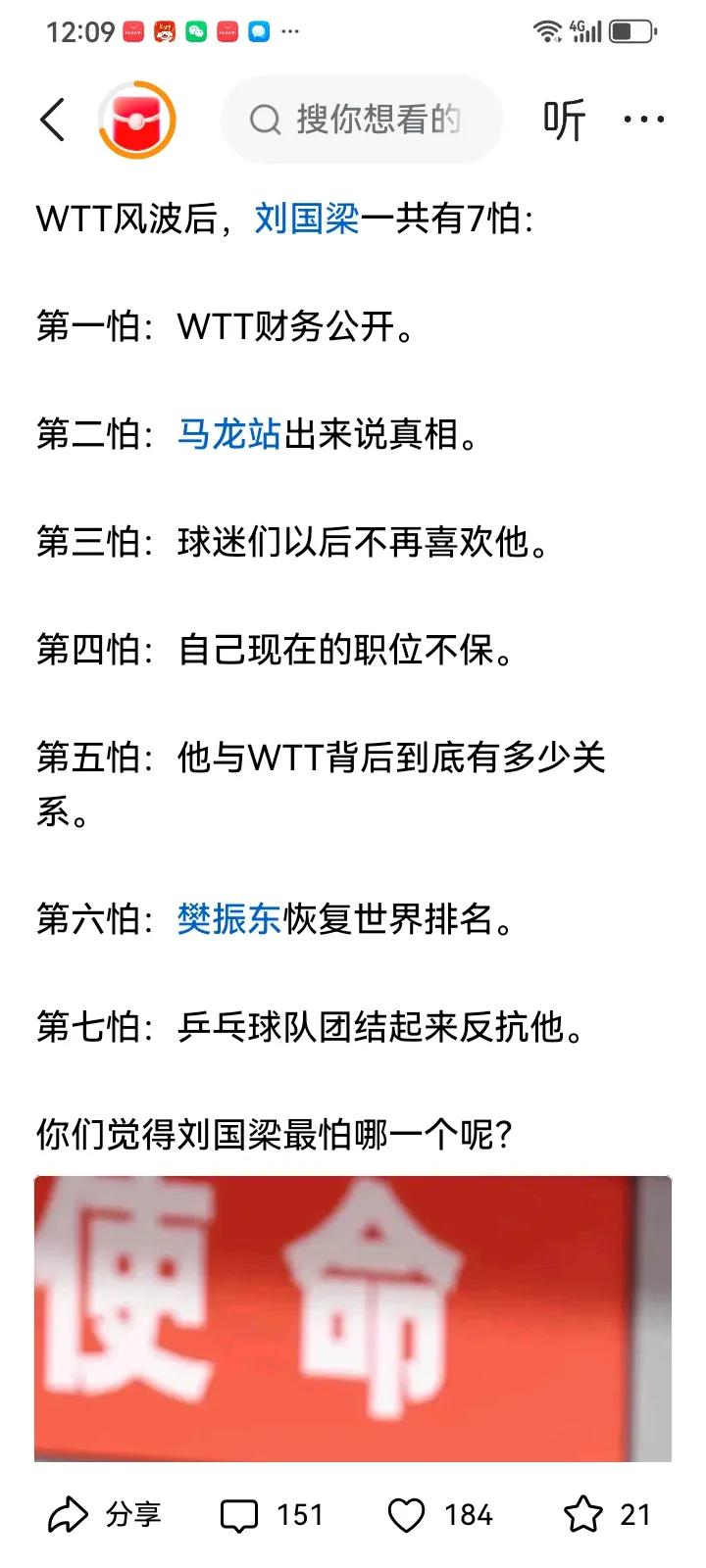 樊振东和WTT的风波，网上吵的不可开交，WTT的赛事正常比赛，刘国梁正常工作。