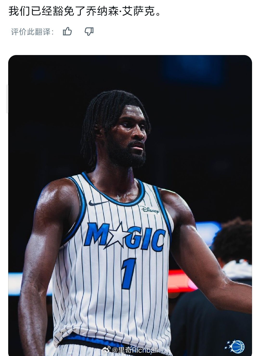 魔术裁掉艾萨克腾空间nba交易