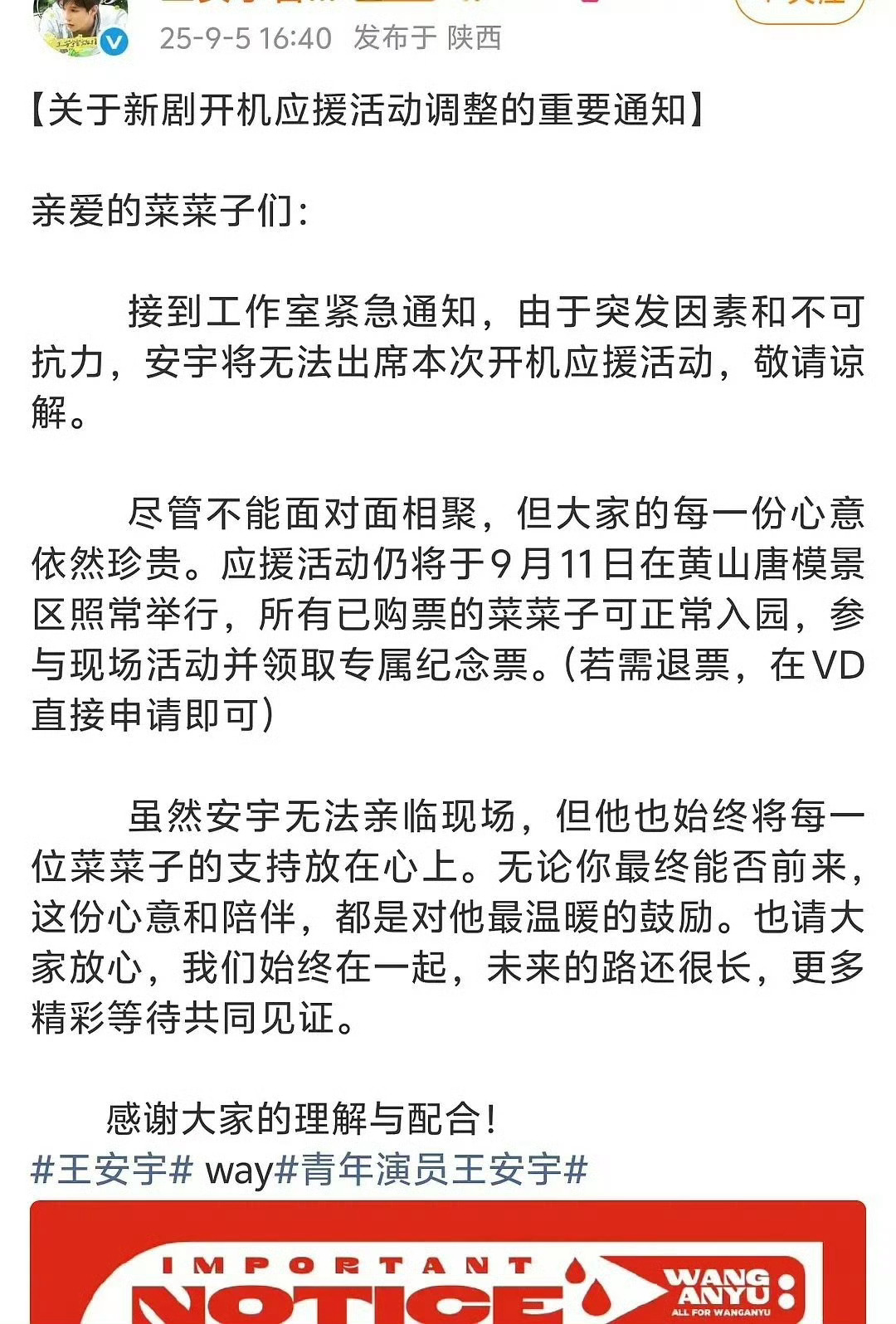 现在看王安宇这边是不是特别体面，他还说自己无法出席，导致别人说延期是因为他，实际